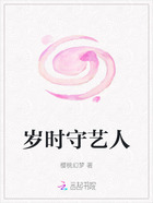 岁时守艺人在线阅读