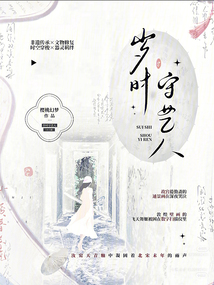 歲時(shí)守藝人