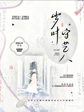 岁时守艺人在线阅读