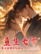 重生七零:恶女撕掉好人剧本,发疯废全家在线阅读