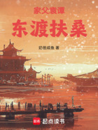 家父袁谭,东渡扶桑在线阅读