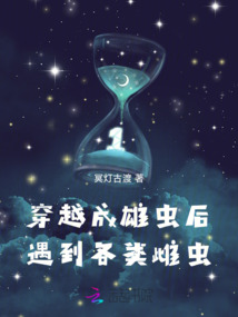 穿越成雄蟲后，遇到各類雌蟲