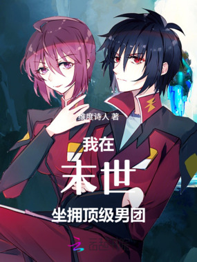 我在末世坐拥顶级男团在线阅读
