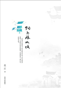 煙雨醉雙城