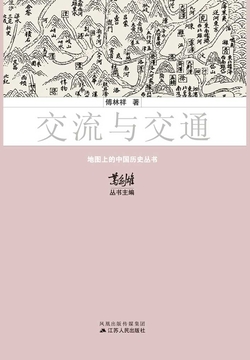 交流与交通 封面