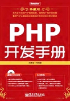 PHP开发手册