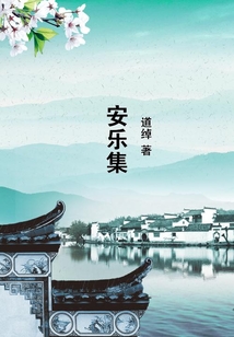 安樂集
