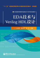 EDA技术与Verilog HDL设计在线阅读