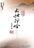 大地行吟在線閱讀