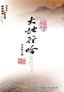 大地行吟