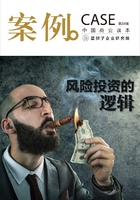 案例：风险投资的逻辑（第34辑）在线阅读