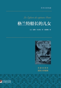 格蘭特船長的兒女