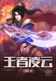 王者凌云