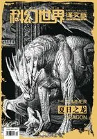 科幻世界·译文版(2017年4月)在线阅读