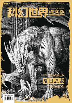 科幻世界&middot;译文版（2017年第4期） 封面