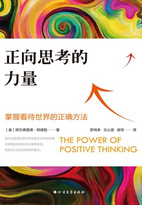 正向思考的力量最新章节全文无弹窗在线阅读-QQ阅读都市男生网