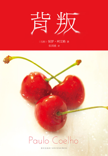 背叛