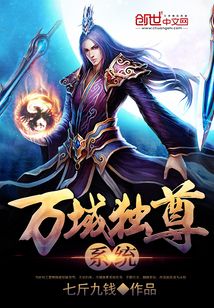 万域独尊系统在线阅读