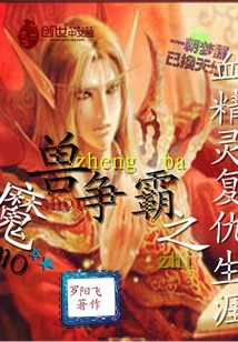 魔獸爭(zhēng)霸之血精靈復(fù)仇生涯