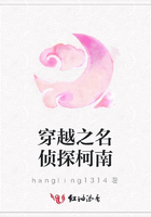 穿越之名偵探柯南在線閱讀