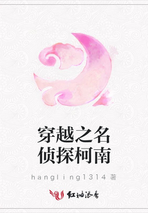 穿越之名偵探柯南