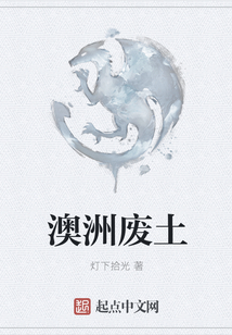 澳洲廢土