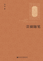 芸窗随笔在线阅读