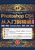 Photoshop CS6中文版从入门到精通（核心技法卷）：抠图、修图、Camera Raw、调色、锐化、合成