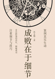 成敗在于細節