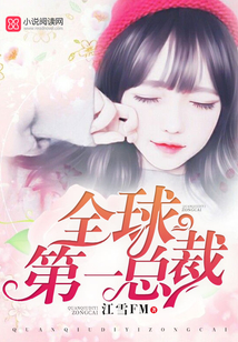 全球第一總裁