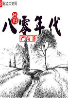 回歸八零年代在線閱讀