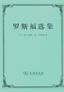羅斯福選集