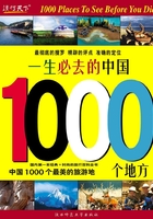 一生必去的中国1000个地方