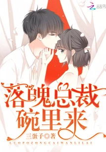 Come to the Bowl of the Down-and-out Ceo!