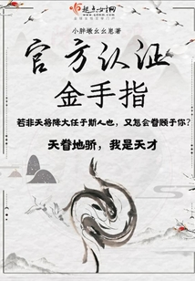 官方認證金手指