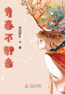 青春不靜音