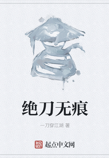 绝刀无痕