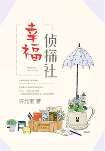 幸福偵探社