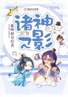 諸神之影在線閱讀