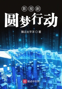影視劇圓夢行動