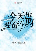 快穿填坑之今天也要奮斗呀在線閱讀