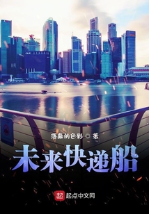 未來快遞船