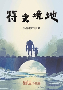 符文境地