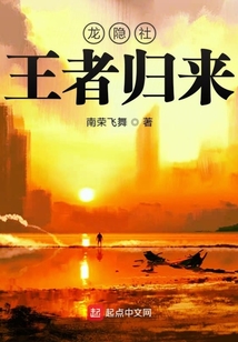 龍隱社王者歸來
