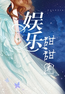 娱乐甜甜圈