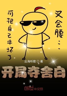 開局奪舍白