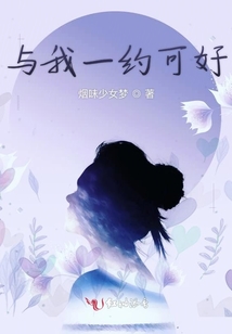 與我一約可好
