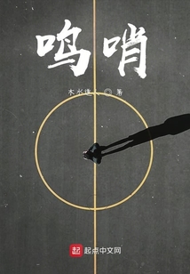 鳴哨