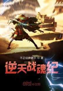逆天戰魂紀