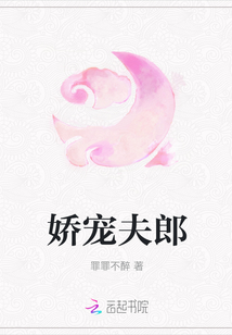 嬌寵夫郎